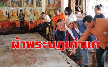 คลิปพบ \'ผ้าพระบฏ\' เก่าแก่คาดยุค ร.5 ใน \'โบสถ์วัดมหาธาตุ\' เชียงคาน
