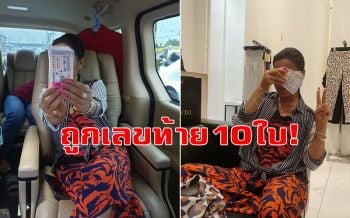\'ศิริพร อำไพพงษ์\'ดวงเฮงอีก! ถูกลอตเตอรี่เลขท้าย 10 ใบรวด