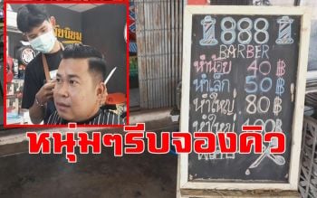 ไอเดียสุดบรรเจิด! หนุ่มช่างตัดผมขึ้นป้ายราคาหน้าร้าน \'หำเล็กยันหำใหญ่พิเศษ\'