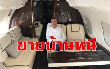 เพื่อนบ้านเผย \'เสี่ยหมื่นล้าน\' ขายบ้านที่สมุทรปราการหนีแล้ว