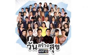 Event Update : 5 ตุลาคม 2562