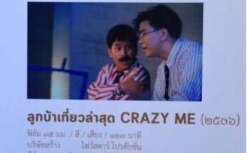 15หนังไทยเจ๋ง! ประกาศทะเบียนมรดกชาติ \'ฝันบ้า-พี่มาก-อาปัติ\'ติดโผ