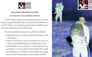 \'ACT\'ออกแถลงการณ์ จี้ยกเลิกการใช้ พาราควอต คลอร์ไพริฟอส และไกลโฟเซต