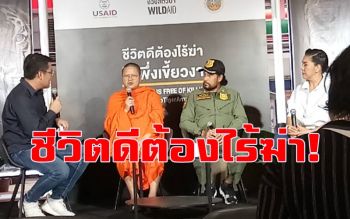 \'ว.วชิรเมธี-บิณฑ์-ท็อป ดารณีนุช\' แนะคนไทยเลิกงมงายพึ่ง \'เขี้ยว-งา\'