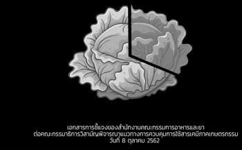 แผ่นดินอาบสารพิษ! พบตัวอย่างผักผลไม้มากถึง 26.6% มี\'พาราควอต\'ตกค้าง