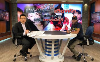 \'มีมี่ หนุ่มหน้าปาน\'ยืดอกทำร้าย\'น้องบี\'1ครั้งจริง  ลั่น!กลางรายการขอโอกาสเป็นเพื่อน