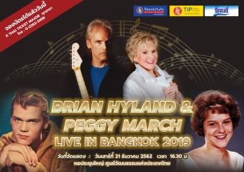 วัยรุ่นยุค 60’sเตรียมเฮ!พบกับคอนเสิร์ตสุดยิ่งใหญ่\'Brian Hyland & Peggy March Live in Bangkok 2019\'