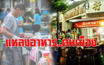นโยบายรัฐยุค‘คสช’ลบทิ้งแผงลอย ชูสตรีทฟูดเพื่อนักท่องเที่ยว