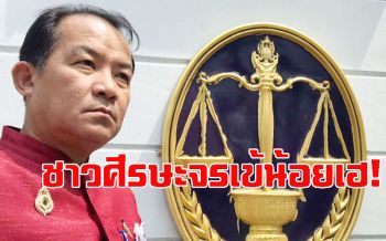 พี่ศรี สุดปลื้ม!ศาลปกครองให้ติดตั้งเครื่องป้องไอระเหยคลังน้ำมันสนามบินสุวรรณภูมิ