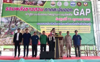‘นราพัฒน์’ลุยจันทบุรี ชี้มาตรฐานGAPเพิ่มความมั่นใจคู่ค้าทั้งใน-ตปท.