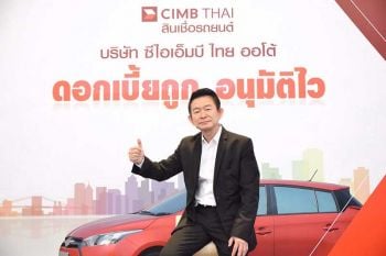 ซีไอเอ็มบี ไทยออโต้วิ่งหาลูกค้า  ดันยอดปล่อยกู้แตะ1.38หมื่นล้าน