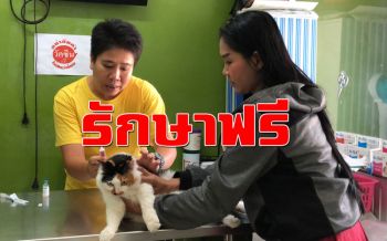 ‘คลินิกหมอพูนสินสัตวแพทย์’ เปิดรักษาสัตว์ฟรี ถวายเป็นพระราชกุศล ‘ในหลวง ร.9’