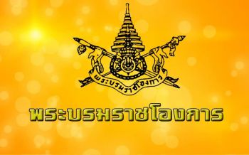 ราชกิจจาฯเผยแพร่พระบรมราชโองการ แต่งตั้ง\'กรรมการมหาเถรสมาคม\'