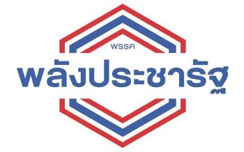 จัดทัพ!เปิดตัว26ขุนพล‘พปชร.’รับมือศึกอภิปรายชำแหละงบฯปี63