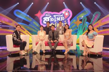 \'บอสหลุยส์-เจี๊ยบ\'นำทีม\'เพลิงเสน่หา\'ทอล์คแซบใน\'ฮัลโหล ซุปตาร์\'