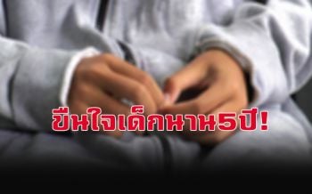 แม่ใจสลายลูกสาววัย13ปีถูกอาข่มขืนนาน5ปี   ซ้ำขู่ห้ามบอกใครไม่งั้นฆ่ายกบ้าน