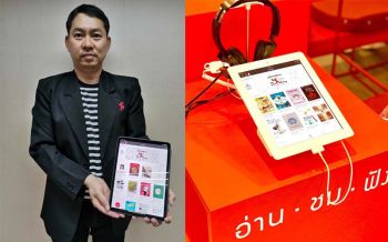 TK park ตอบรับการอ่านทุกที่ทุกเวลา  เปิดห้องสมุดดิจิทัล อ่านอีบุ๊คฟรี กว่าสองหมื่นเล่ม