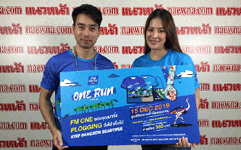 ‘ดีเจต้อง-ดีเจเทมส์\'ชวนวิ่งโปรโมทกิจกรรม ‘One Run 2019’(live)