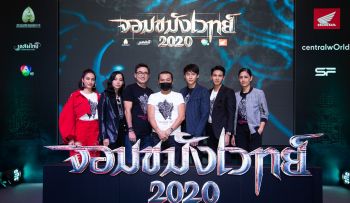 \'จอมขมังเวทย์ 2020\'พร้อมก้าวสู่โลกไสยเวทที่ยิ่งใหญ่ที่สุดแห่งยุค