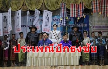 เตรียมจัดงาน \'ปักธงชัย\' สืบสานประเพณีท้องถิ่น ส่งเสริมการท่องเที่ยวเมืองสองแคว