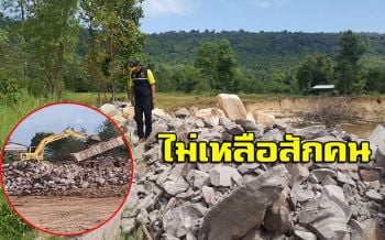 ทสจ.มุกดาหาร นำกำลังบุกจับคนลักลอบขุดหินถนนสี่เลน แต่แผนดันรั่วทำคนร้าย‘เผ่นแน่บ’