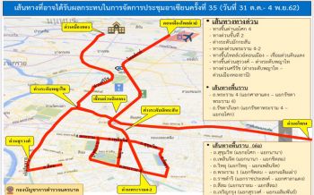 ‘แนะนำ-หลีกเลี่ยง’เส้นทางขบวนสุดยอดอาเซียนครั้งที่35 ระหว่างวันที่ 31ต.ค.-4พ.ย.