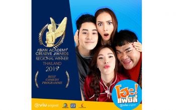 \'โฮะ แฟมิลี่\'รับรางวัล Asian Academy Creative Awards 2019