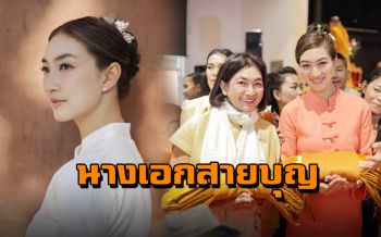 คนสวยใจบุญ! \'แพนเค้ก\'ลัดฟ้าทอดผ้าป่าสร้างวัดไทยในฝรั่งเศส