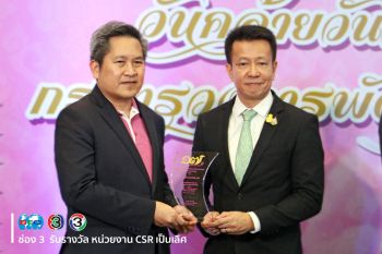 ช่อง 3 รับรางวัล\'หน่วยงานที่มีผลงาน CSR เป็นเลิศ\'