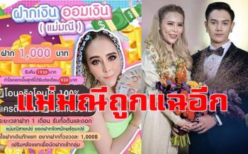แฉอีก! \'แม่มณี\' ท้าวแชร์จอมลวงโลกอ้างเปิดร้านตกแต่งทำแล็ปสีรถหรู