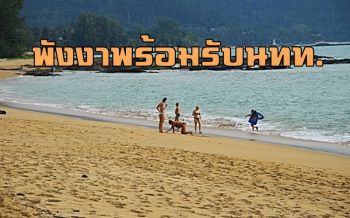 พังงาพร้อมเปิดฤดูกาลท่องเที่ยวคาด นทท.ทะลักเงินสะพัดกว่า 100 ล้าน