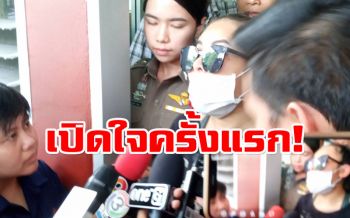 ฟังชัดๆ!! คลิป\'แม่มณี\'เปิดใจสื่อครั้งแรก เคลียร์ทุกปมร้อน