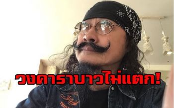 เล็ก คาราบาว เฉลยแล้ว!วงคาราบาวไม่แตกกันหรอกครับ