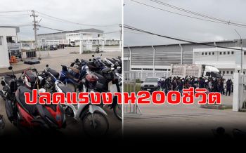 โรงงานโรจนะปลดพนักงานพม่ากว่า200ชีวิต คอตกหิ้วของเดินพะรุงพะรัง