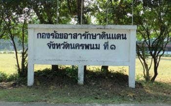ส่งกลิ่น! แฉมิจฉาชีพรีดเงิน 3 แสนอ้างเป็นสื่อหักค่าหัวคิวสอบบรรจุ \'อส.นครพนม\'