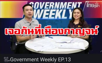 ‘ครม.สัญจร’นัดแรกเตรียมจัดเต็ม ดันศก.ไทย-เมียนมา ‘ดาวกระจาย’ขันน็อตนโยบายรัฐ