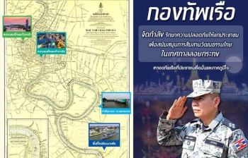 กองทัพเรือเตรียมพร้อม ตั้งศูนย์ช่วยเหลือผู้ประสบภัยทางน้ำ \'วันลอยกระทง\'