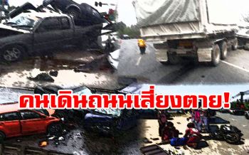 เปิดข้อมูล\'อุบัติเหตุทางถนน\'!! สปสช.เผยเจ็บปีละ6.6หมื่นราย-ตายกว่า3.4พันคน