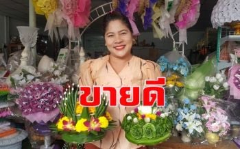 กระทงจากวัสดุธรรมชาติขายดี  แม่ค้าเผยลูกสั่งทำลายการ์ตูนแต่ไม่รับหวั่นมีปัญหา