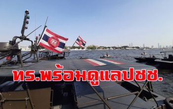 \'กองทัพเรือ\' เปิดศูนย์ช่วยเหลือผู้ประสบภัยทางน้ำ \'วันลอยกระทง\'