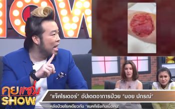 \'แจ็ค ไรเดอร์\'เปิดใจ หลังเฉียดตายถูกแมลงกัด-ติดเชื้อแบคทีเรียกินเนื้อคน