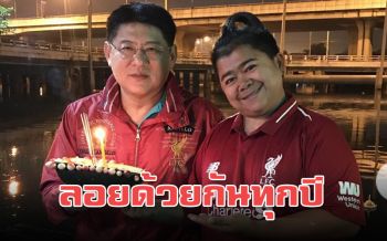 เราจะมีกันทุกปี! \'โก๊ะตี๋-สรยุทธ\'ควงแขนลอยกระทงด้วยกัน
