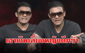 เอาเงินเลี้ยงหญิงดีกว่า!\'นิกกี้ พิ้ม\'ประกาศจะไม่เลี้ยงดูพ่อบังเกิดเกล้า