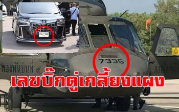 เลข ฮ.-ทะเบียนรถ \'บิ๊กตู่\' นั่งไปราชบุรีมาแรง ขายเกลี้ยงแผงตั้งแต่วันแรก