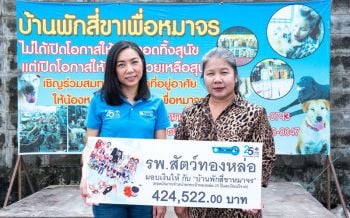 ‘รพส.ทองหล่อ’มอบเงินช่วยเพื่อนสี่ขาจรจัด ในโอกาสครบรอบ 25 ปี