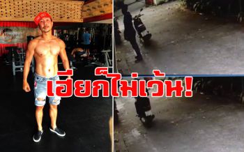\'โจอี้ บอย\'ถูกโจรบุกถึงหน้าบ้าน ตีเนียนซื้อ\'เวสป้า\'-พบประวัติติดตัวอื้อ (ชมคลิป)