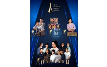เจาะลึก4ละครช่อง3เข้ารอบสุดท้ายรางวัล\'Asian Academy Creative Awards 2019\'