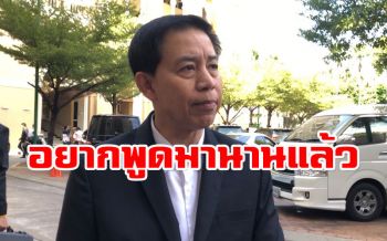 \'ไก่อู\'พร้อมแจงกมธ.ปปช.​ ปมต่อเติมอาคาร-แทรกแซงกรมประชาสัมพันธ์เอื้อพรรคการเมือง