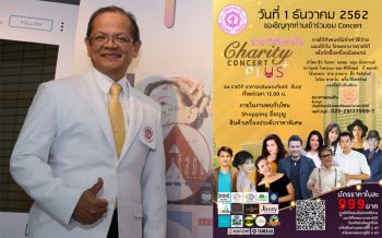 เหล่าศิลปินใจบุญร่วมจัดคอนเสิร์ต\'ราชาวิถีแห่งใจ Charity Concert รวมพลังพลัส เพื่อรพ.ราชวิถี\'