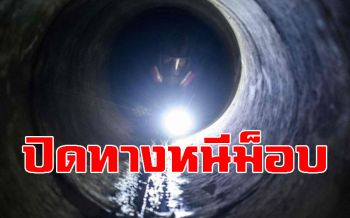ตร.กางแผนที่เส้นทางใต้ดินปิด-ระบายน้ำ ปิดทางหนีม็อบใน\'ม.โพลียู\'